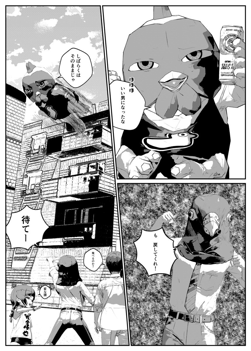 3話（4ページ目）