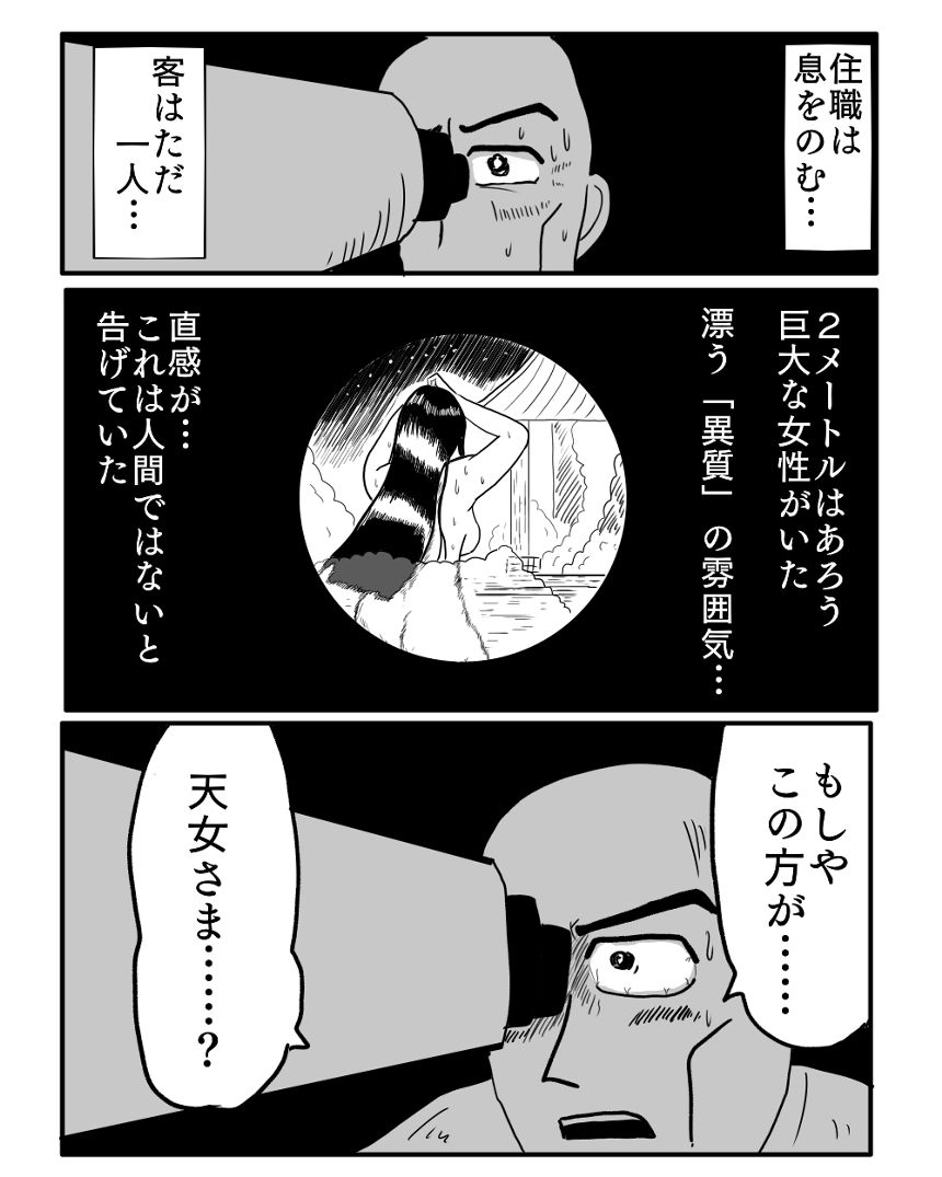 「天女湯来」④（3ページ目）