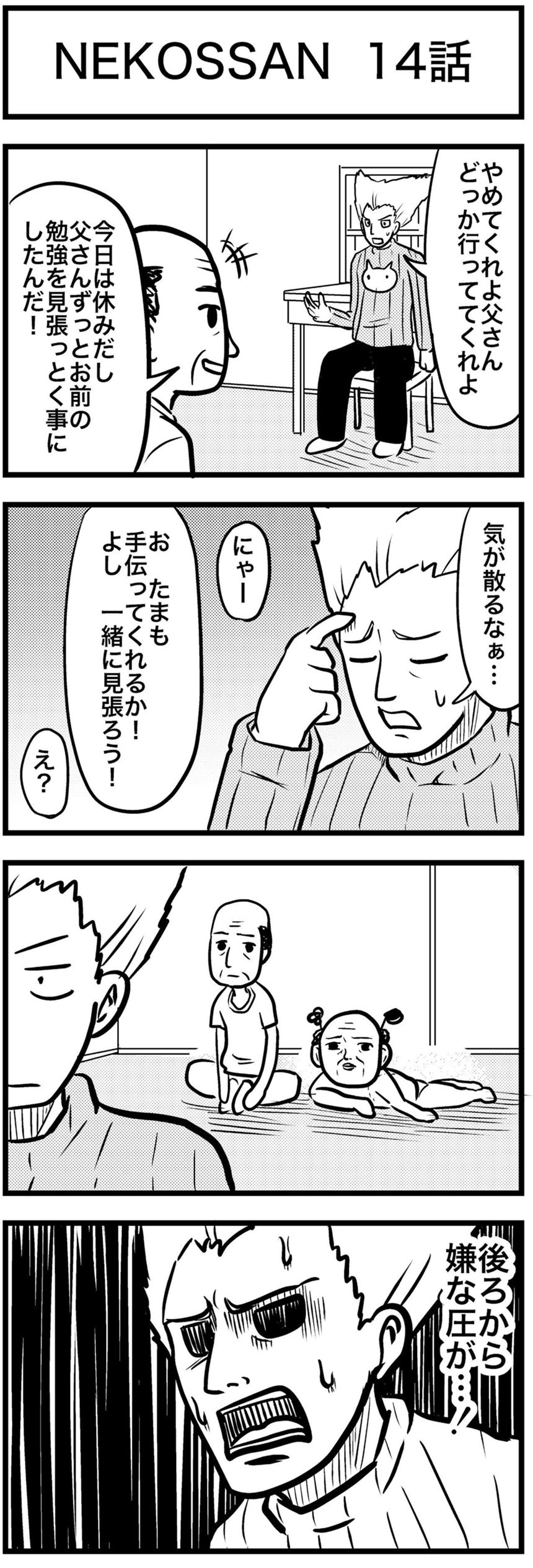 2話「たまとの日常編②」（4ページ目）