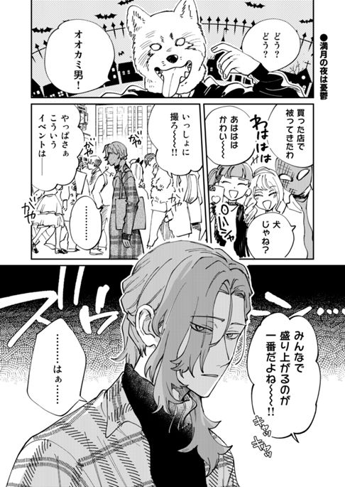 【創作】のらいぬ男とおおかみ男（2022）