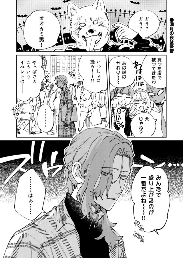 【創作】のらいぬ男とおおかみ男（2022）