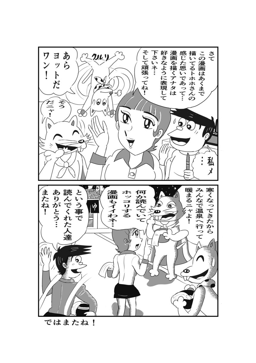 縦長の漫画（2ページ目）