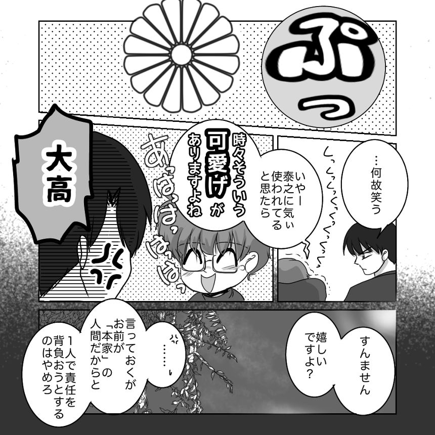 16話（4ページ目）