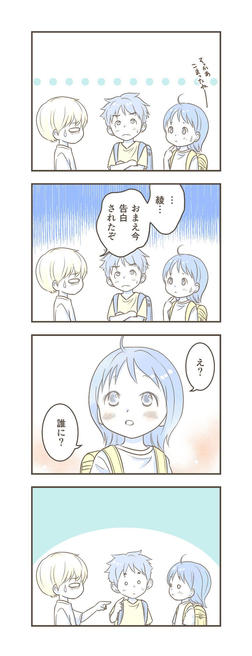 31話（4ページ目）