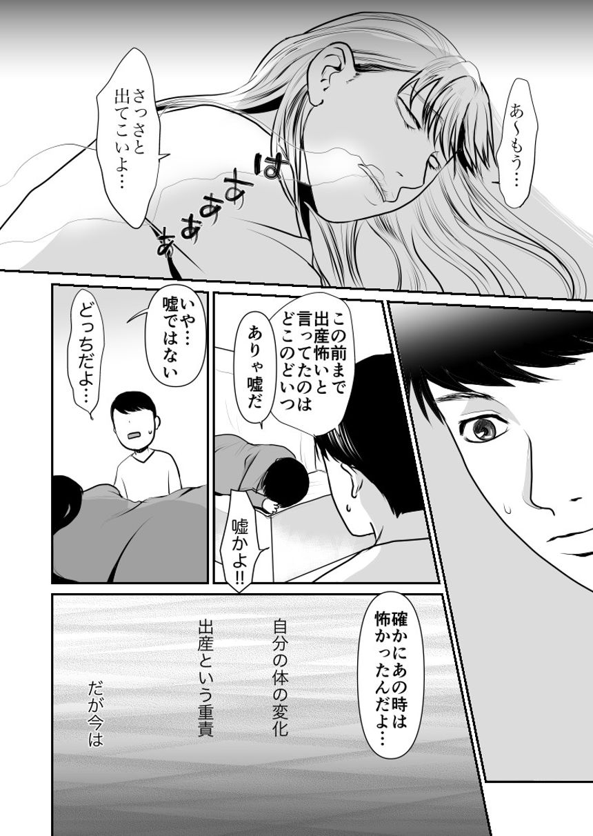 39話　出産のイメトレ（4ページ目）