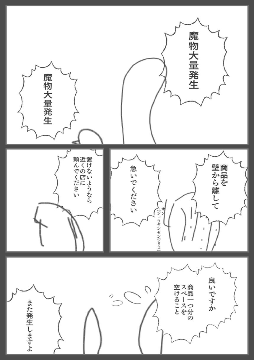 魔物と文化(後編)（1ページ目）