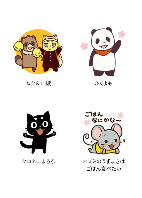 LINEスタンプ