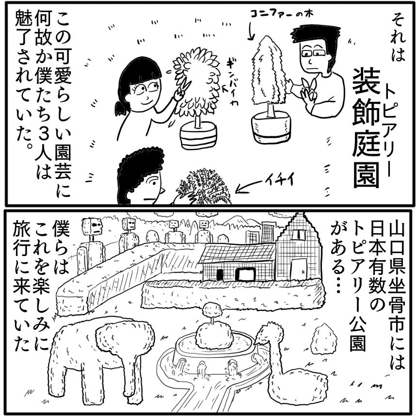 「装飾庭園」①（3ページ目）