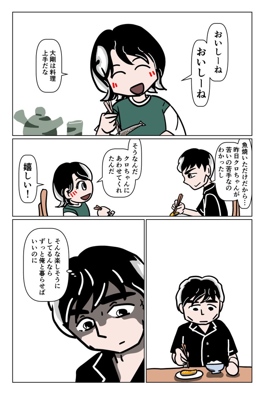 第６話（2ページ目）