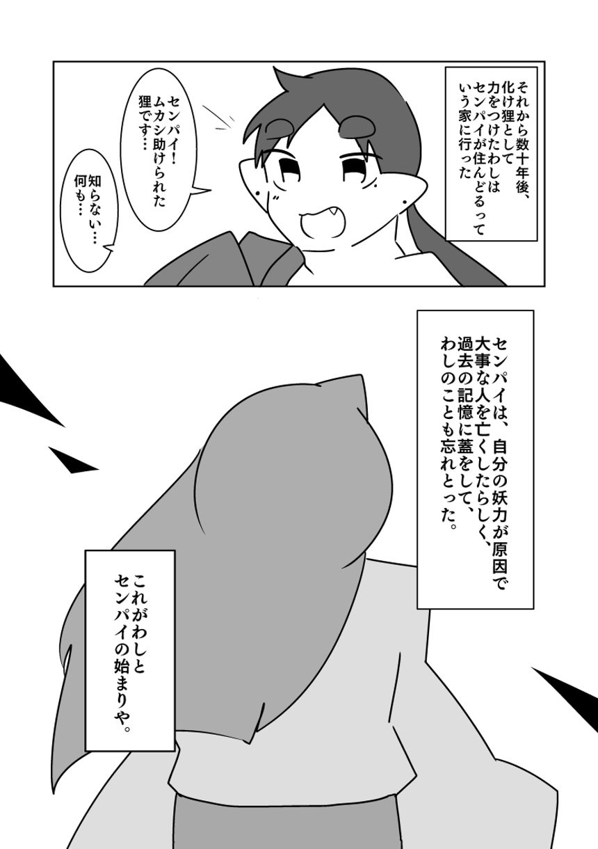 昔話（3ページ目）