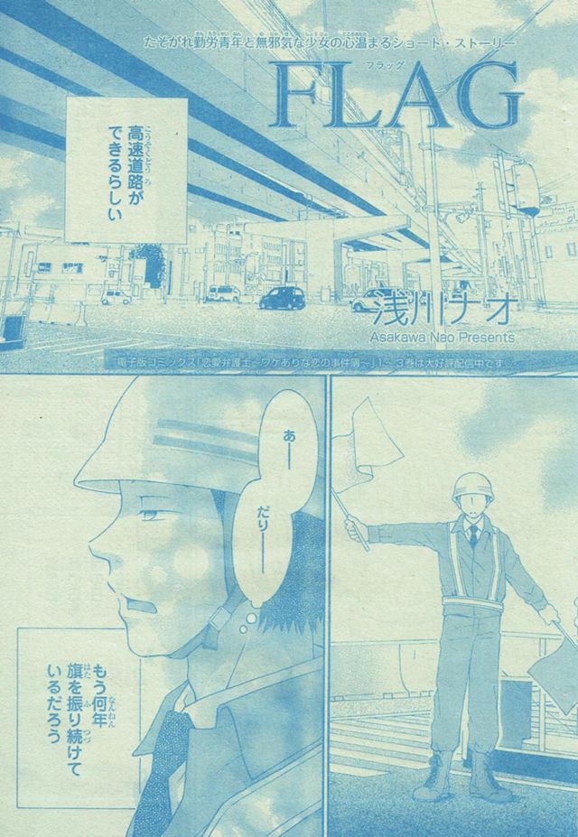 『FLAG』 