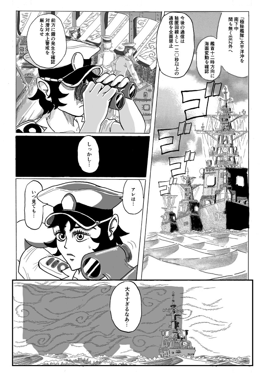 極秘艦隊(かなり修正版)（1ページ目）