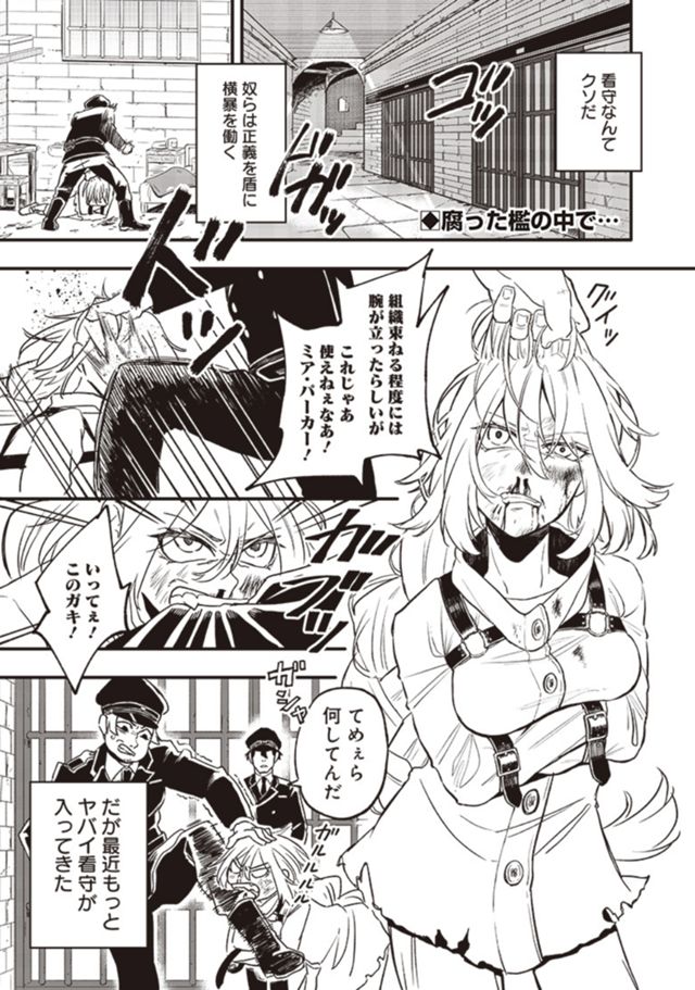 奇行看守への順従的日々/2024.09