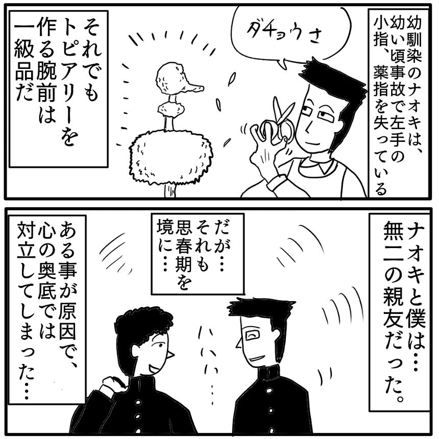 「装飾庭園」②（4ページ目）