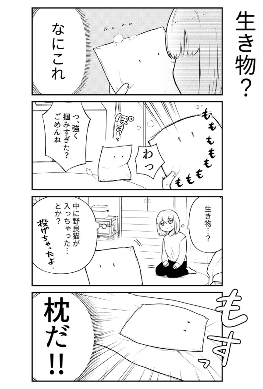 1話（4ページ目）