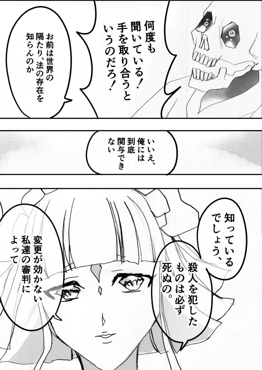 第96話　対面の刻・一③（2ページ目）