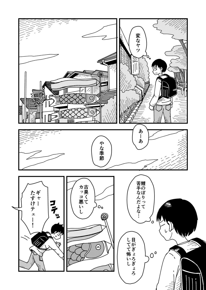 読切（4ページ目）