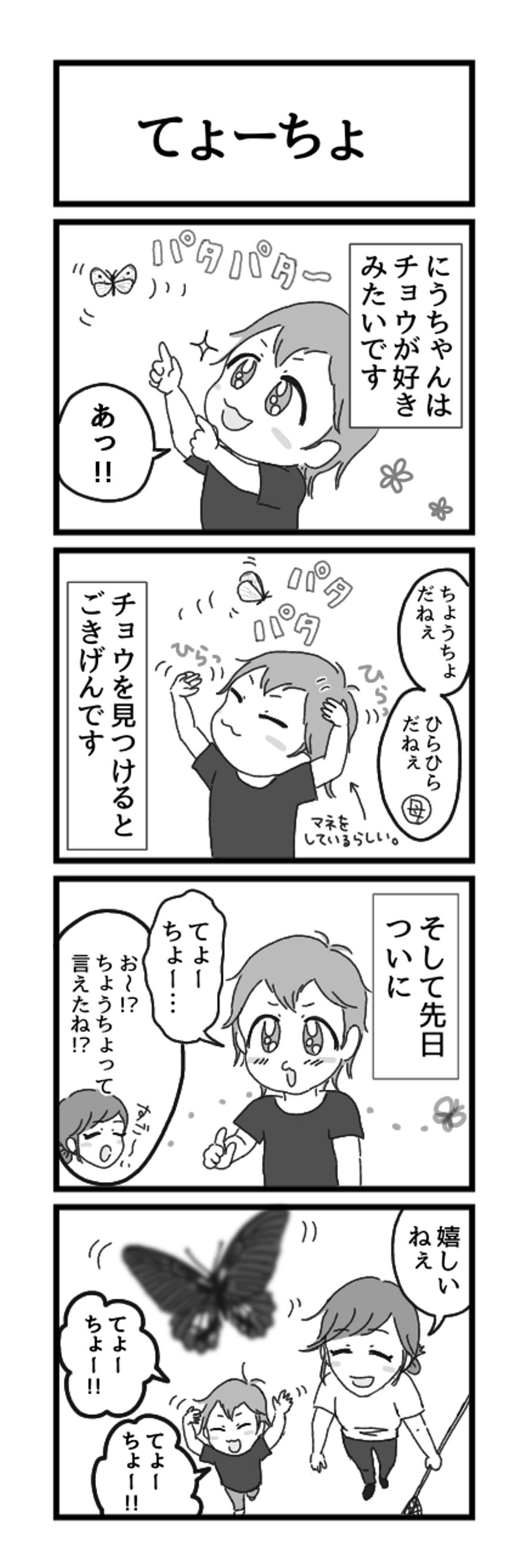 てょーちょ（1ページ目）