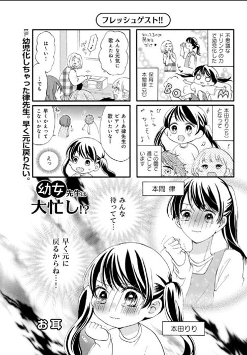 【まんがタイム】幼女先生は大忙し！？