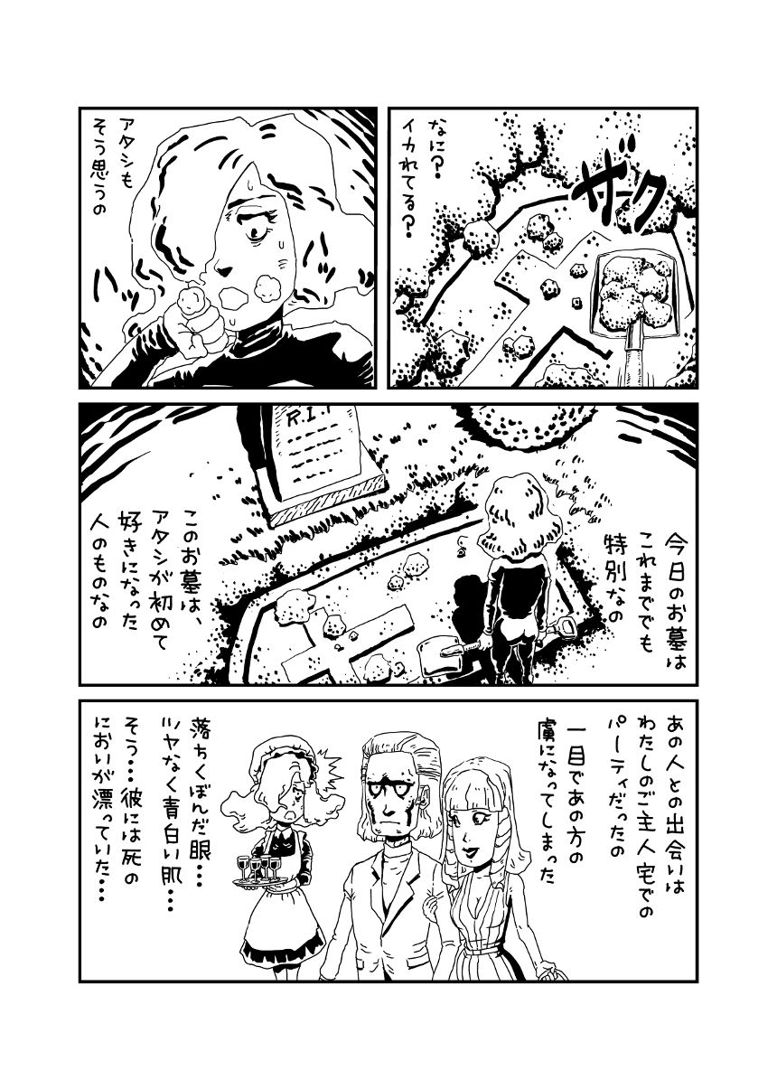 ちいさなちいさな怖いお話し−8話（2ページ目）