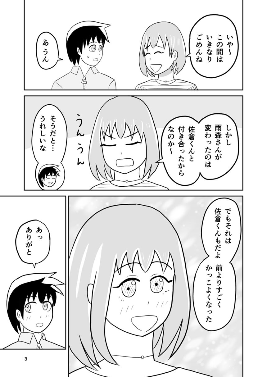 20話（3ページ目）