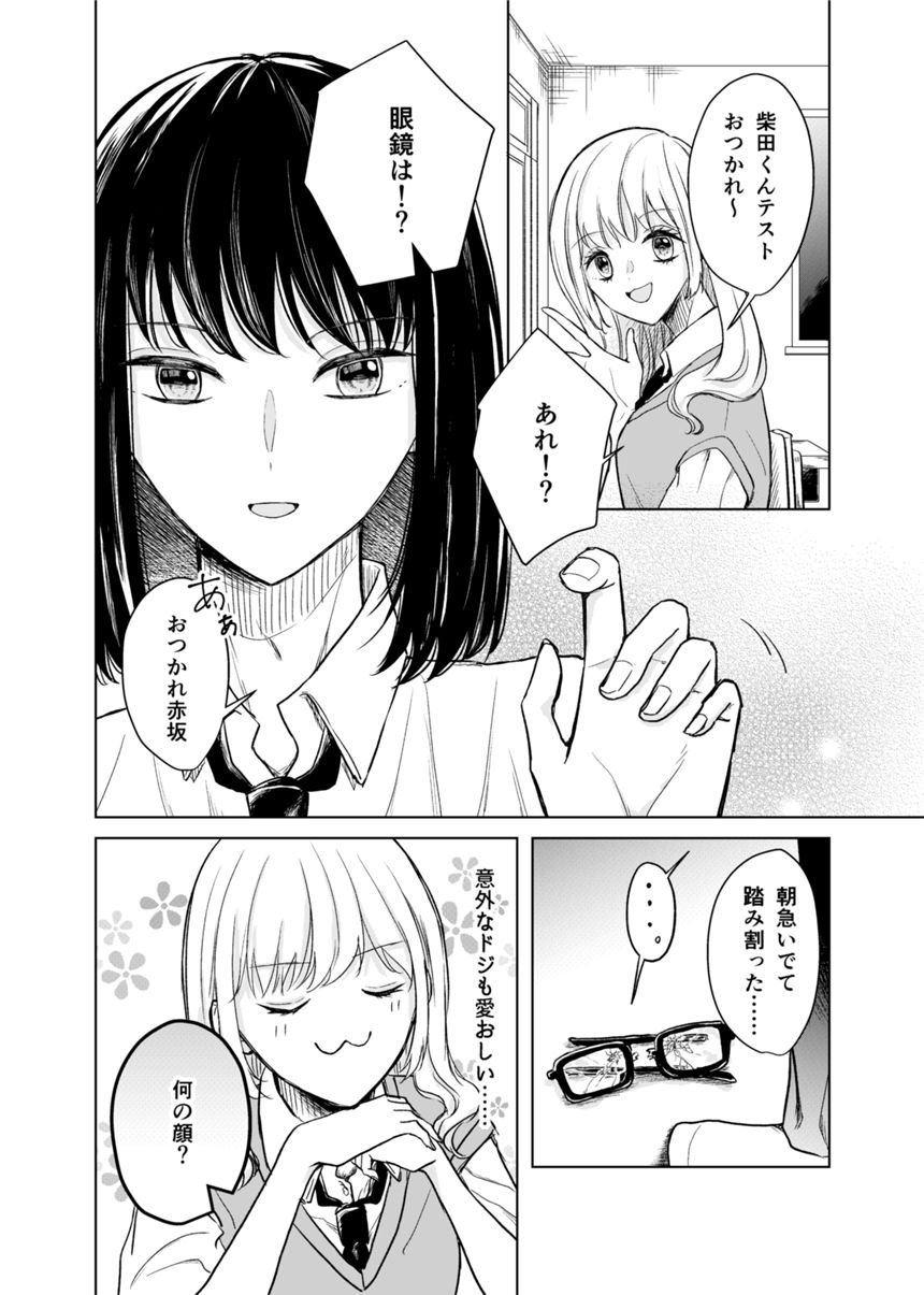 3話（1ページ目）