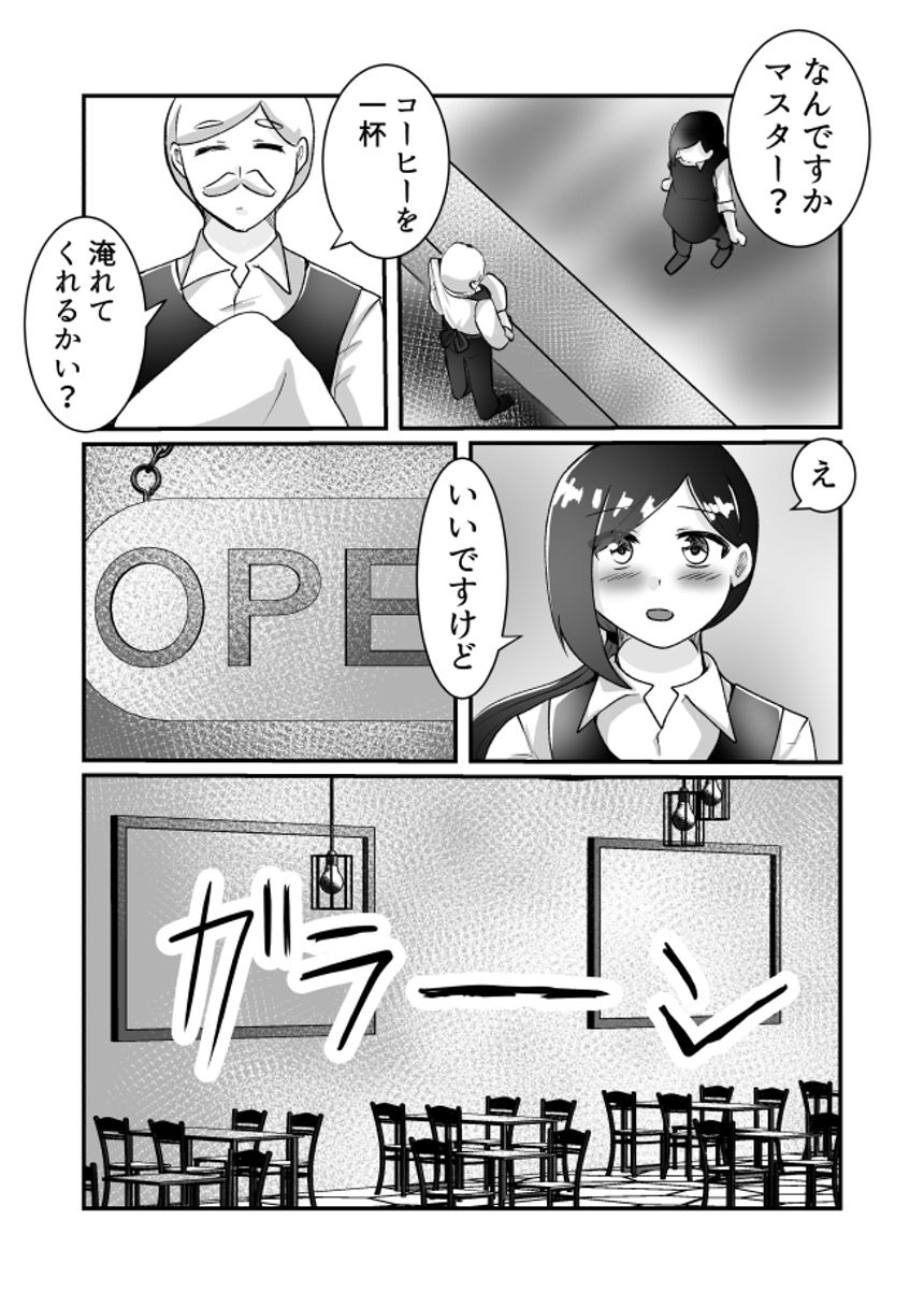 1話（3ページ目）