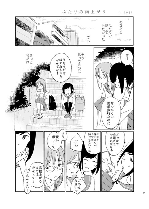 ふたりの雨上がり（ガレットNo12）