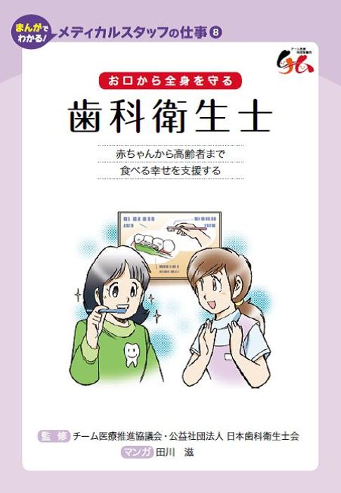 歯科衛生士