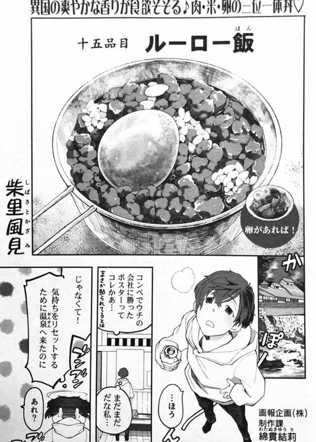 ルーロー飯