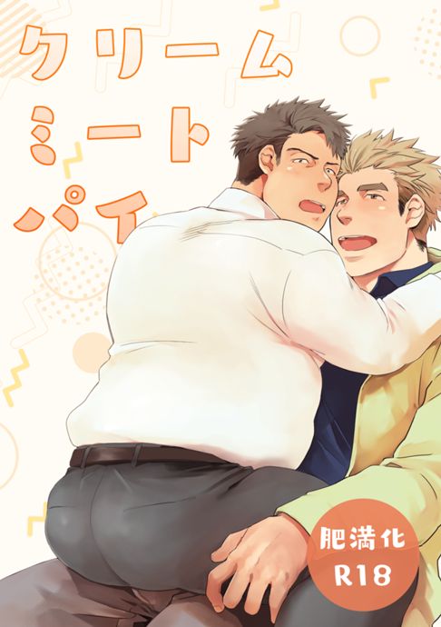 クリームミートパイ