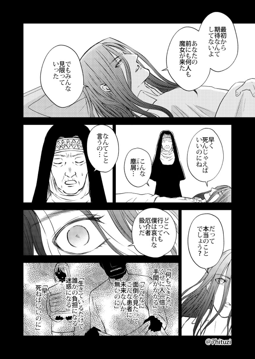 5話　信徒は月も見えない⑤（4ページ目）