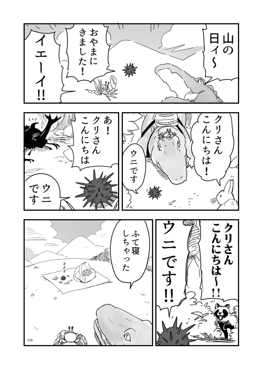 10週目+ウニ漫画描けなかったときの言い訳日記（4ページ目）