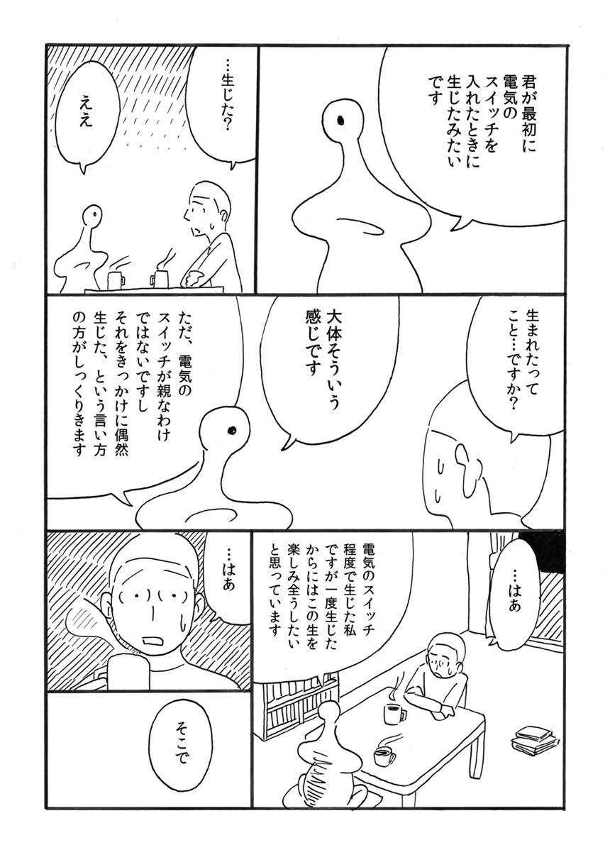 200年以上生きてもわからなかったこと（4ページ目）