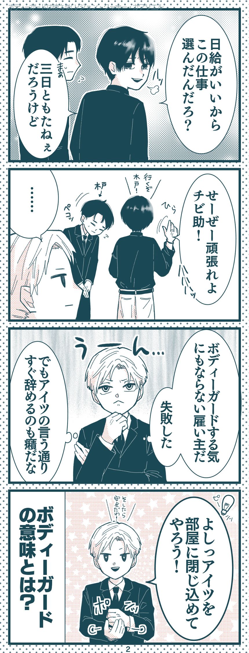 読切４コマ漫画（3ページ目）