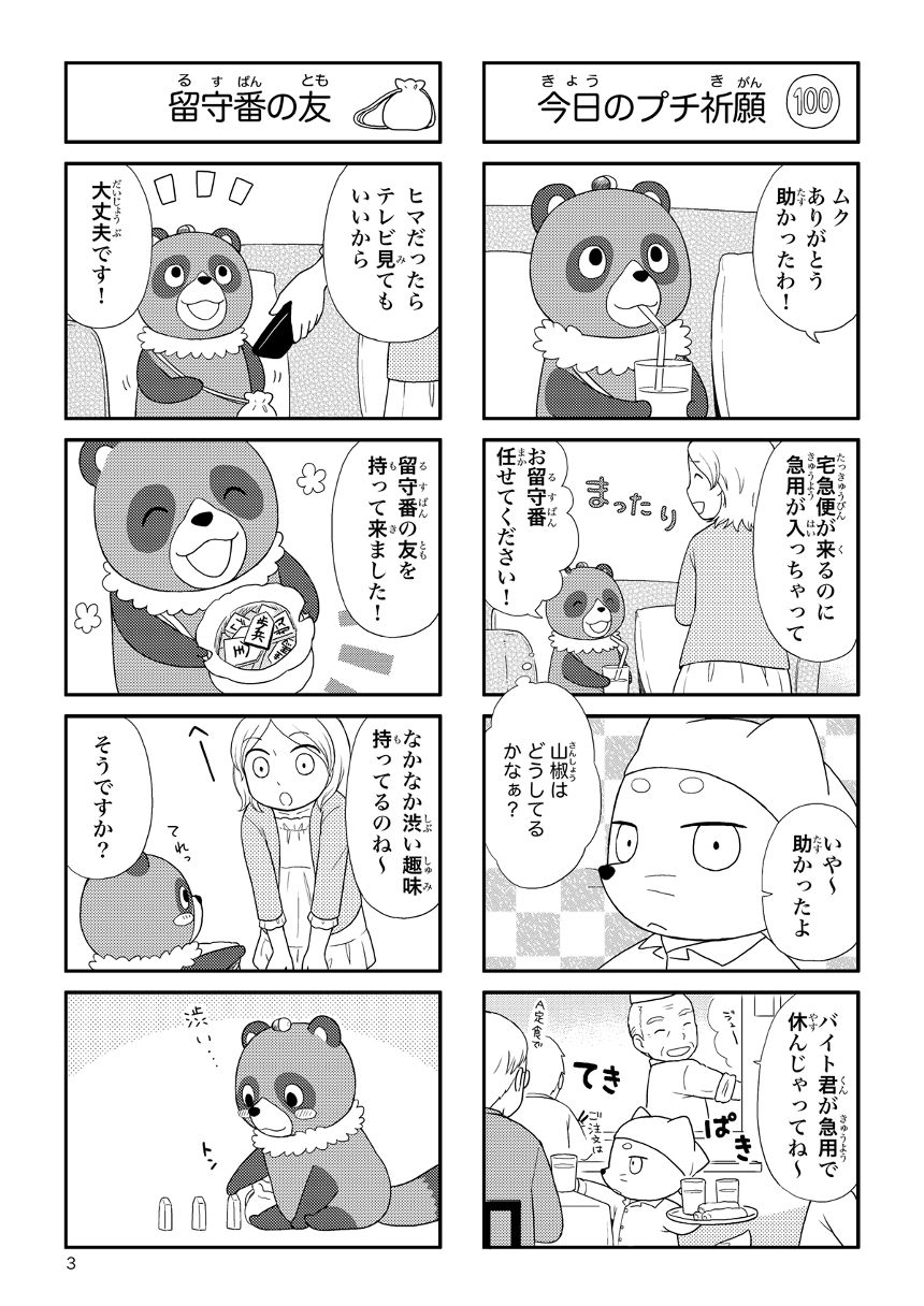 1話（3ページ目）