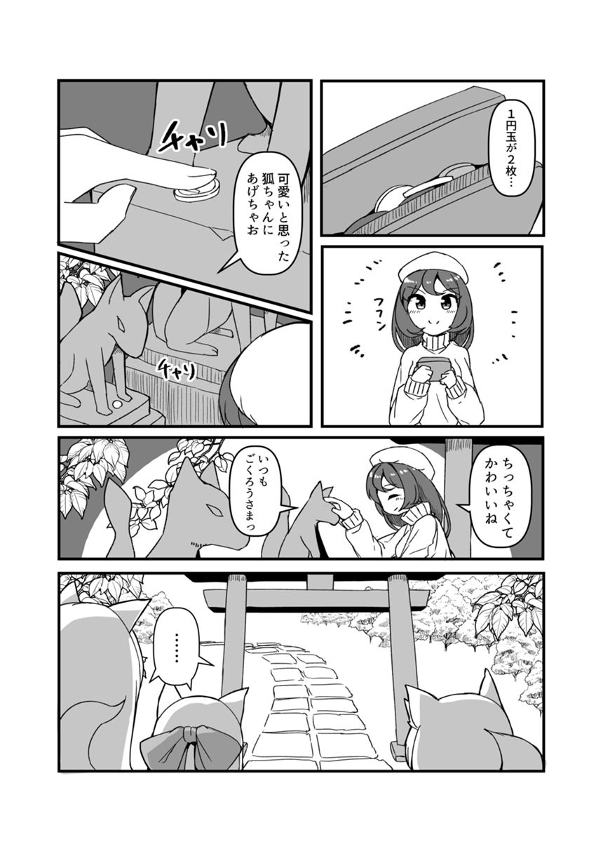 1話（2ページ目）