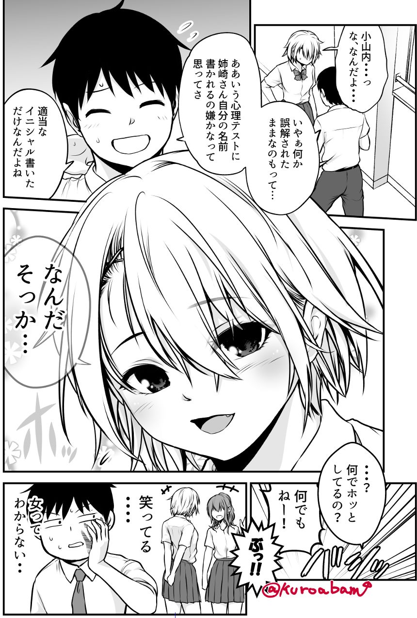 振った相手を気になり始めたヤンキー娘（4ページ目）
