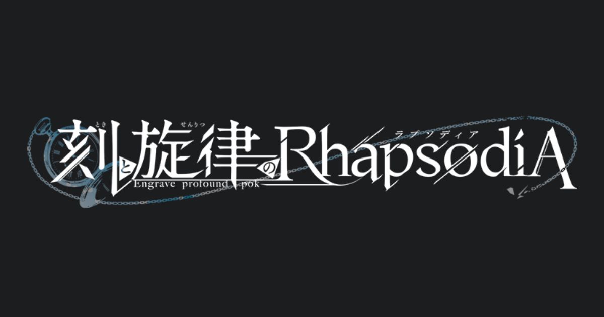 刻と旋律のRhapsodiA