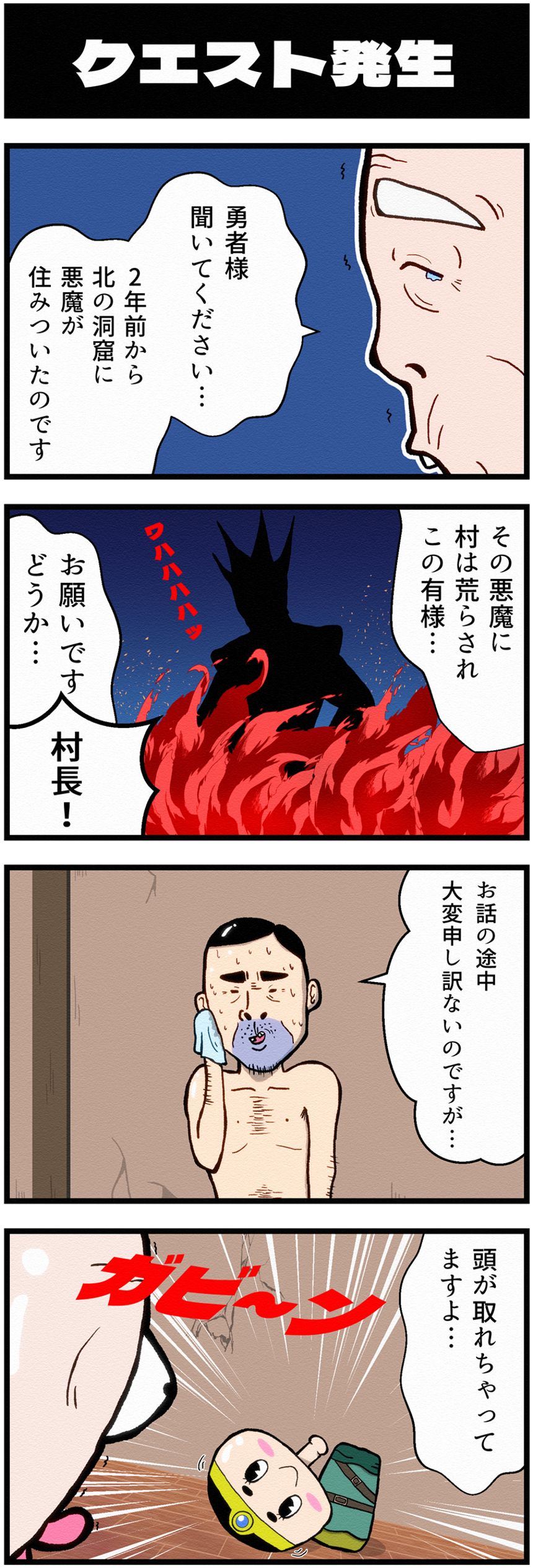 2話 クエスト発生（1ページ目）