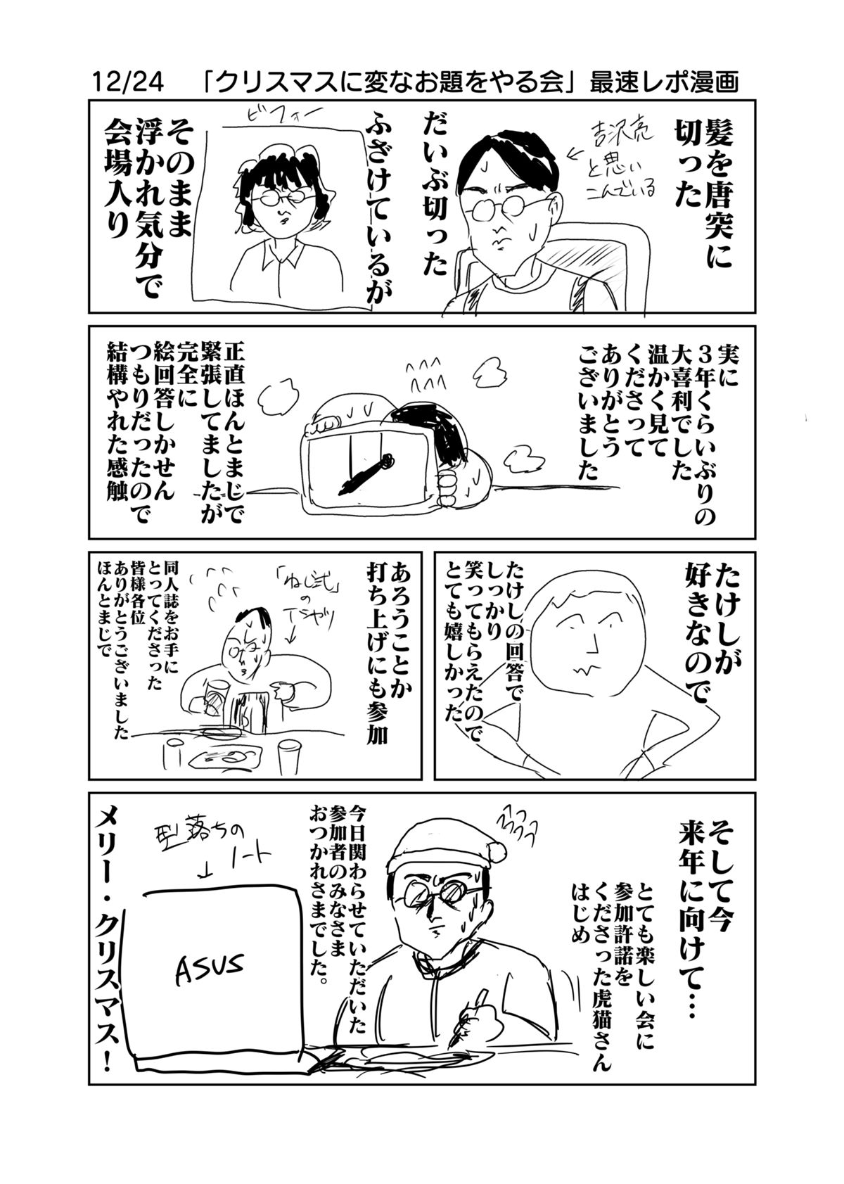 大喜利最速レポ漫画