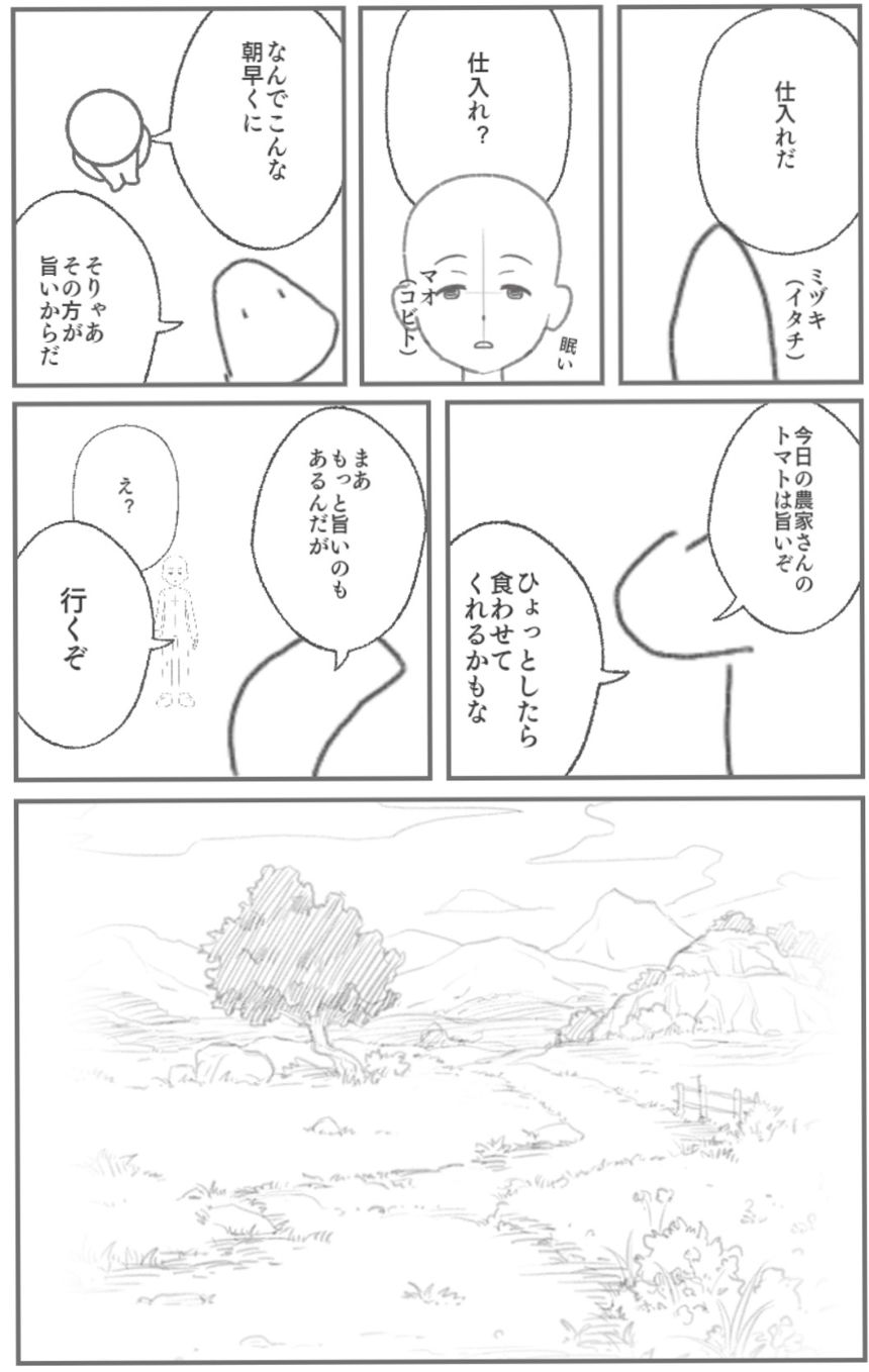 トマトと人間（1ページ目）