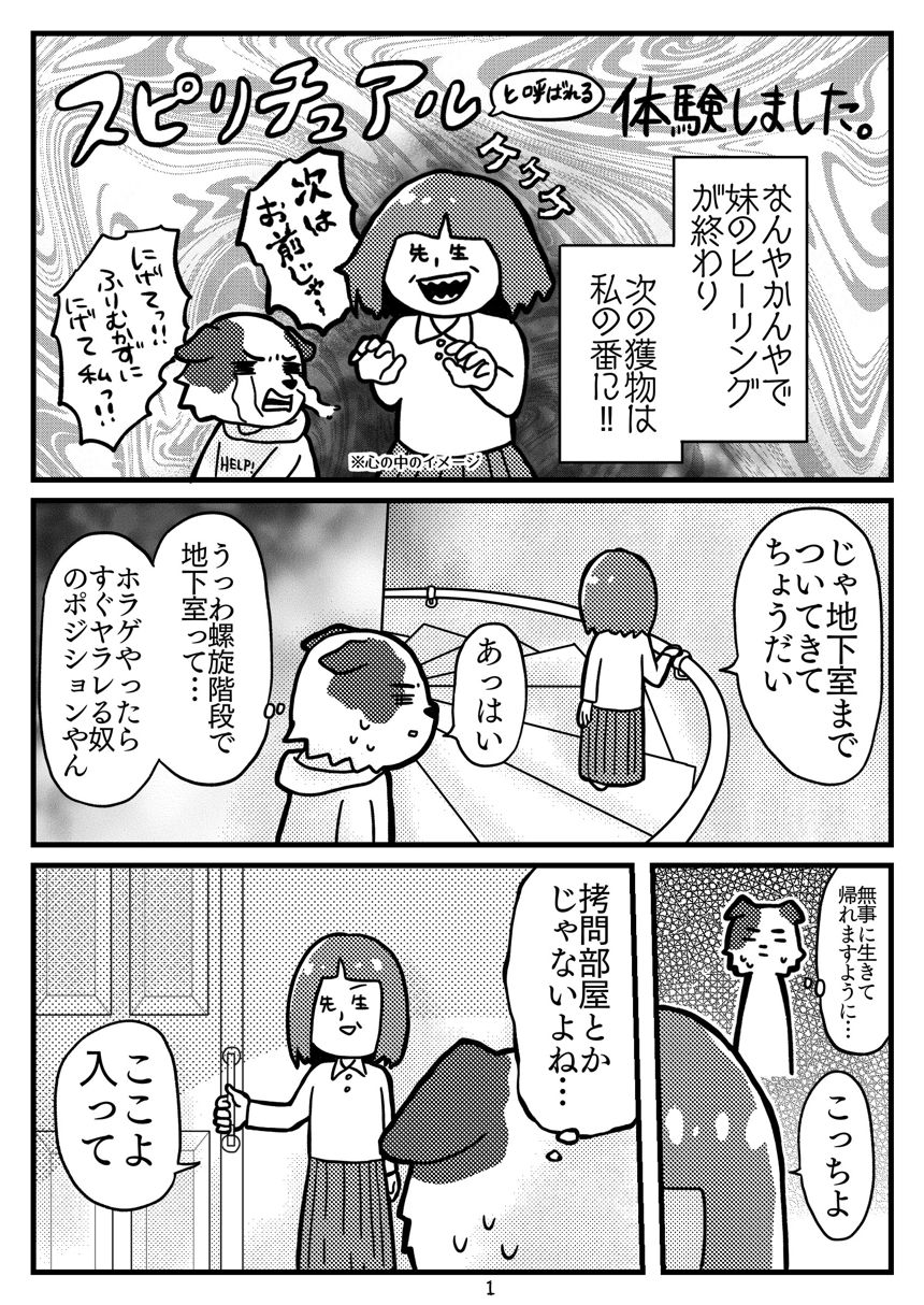 ２話（1ページ目）