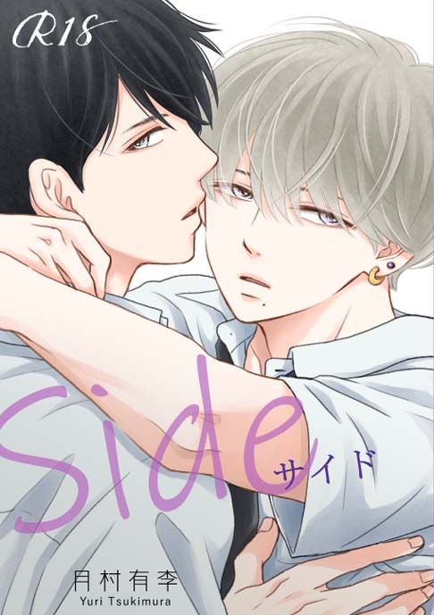 Side-サイド-