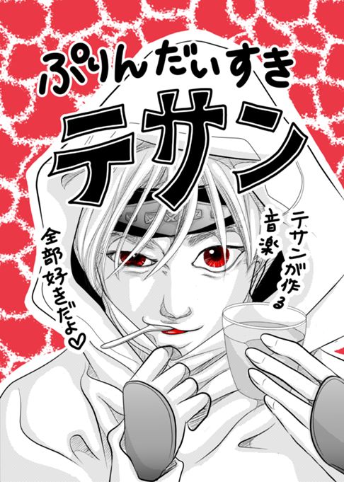 ぷりんだいすきテサン（日本語フルバージョン）