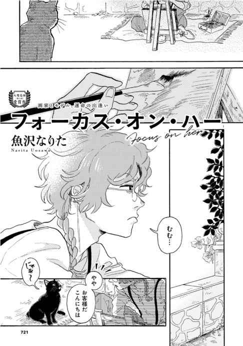 フォーカス・オン・ハー