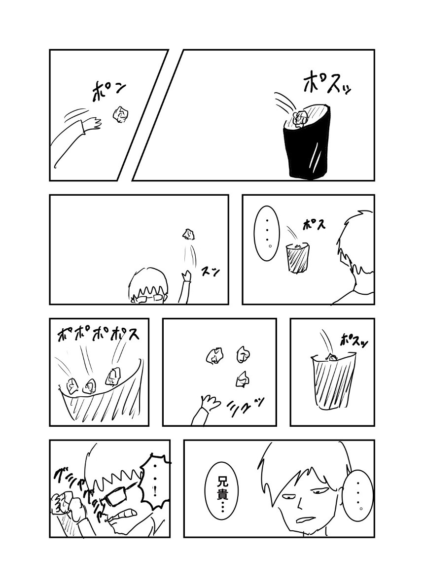 ビアポンやんね？（4ページ目）
