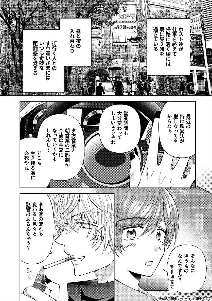第10話 『vol.6 営業終了(後編)』（2ページ目）