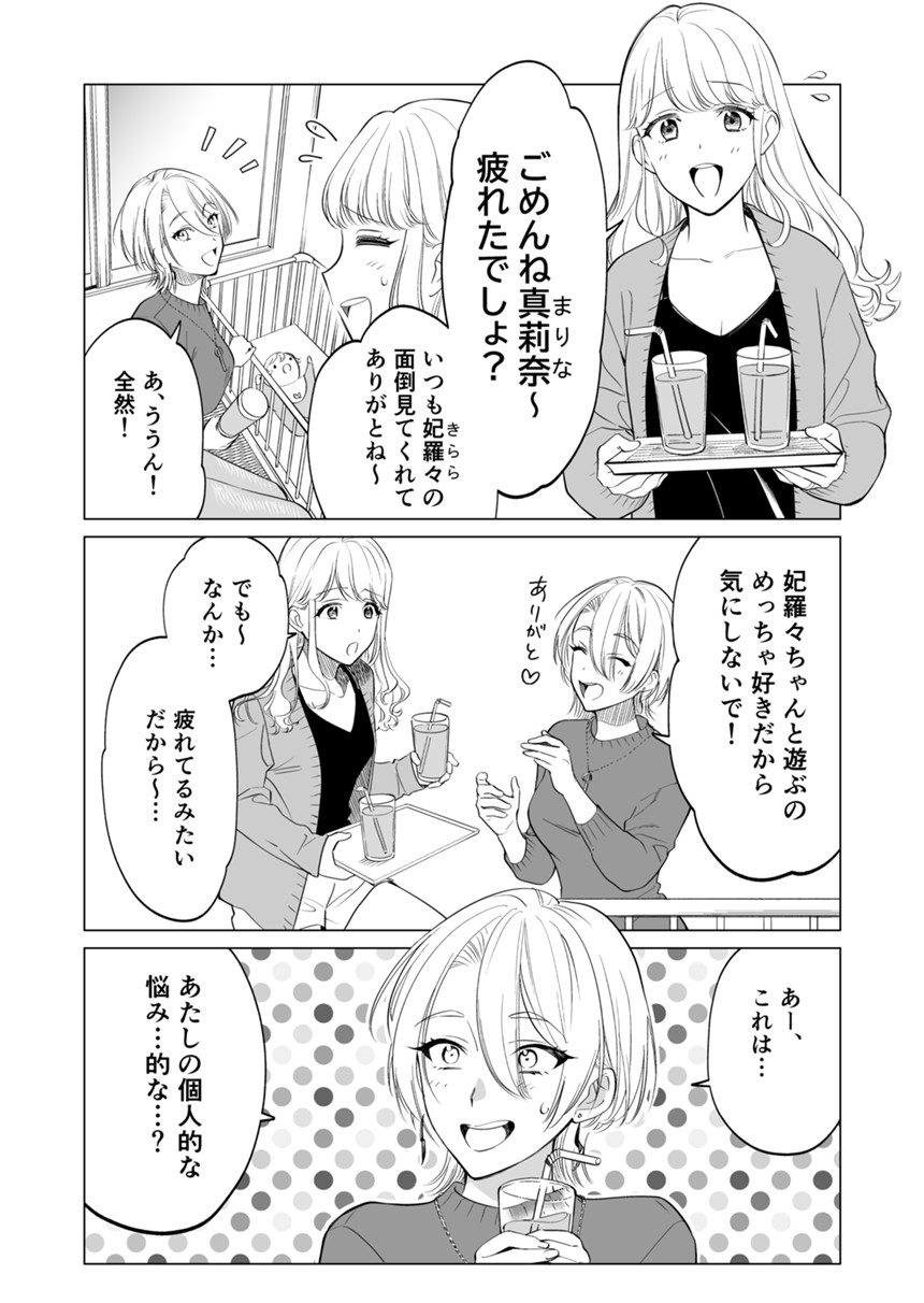 3話（2ページ目）