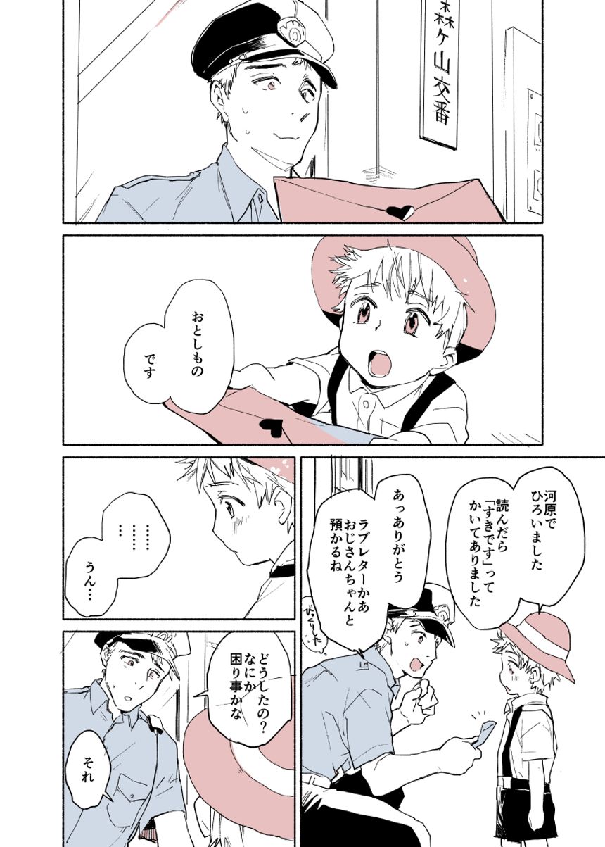 ショート漫画（1ページ目）